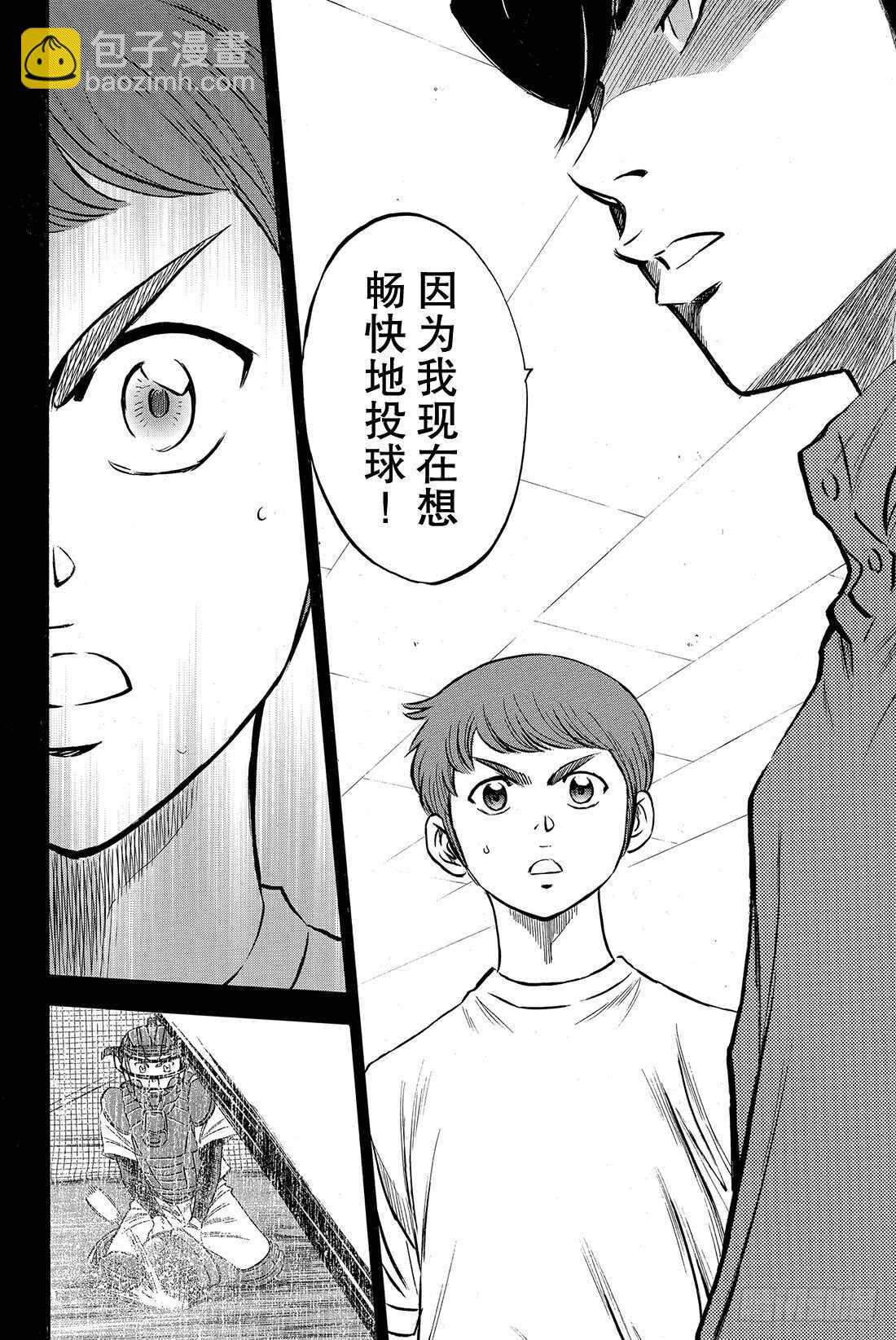 🍲钻石王牌 act2 第32话 投接球 第13页