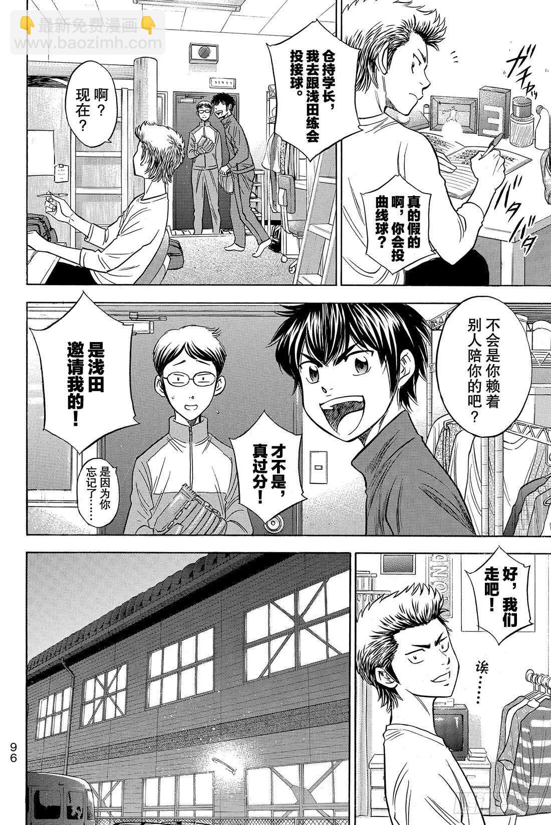 🍲钻石王牌 act2 第32话 投接球 第15页