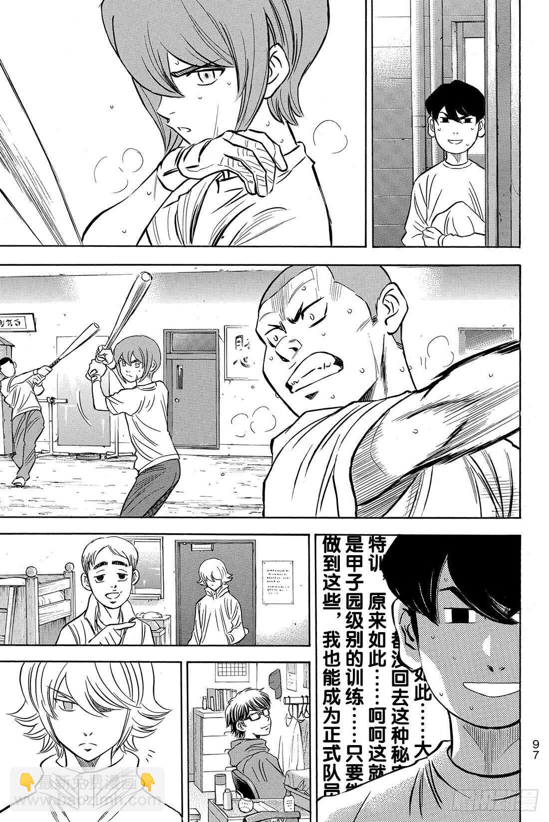🍲钻石王牌 act2 第32话 投接球 第16页