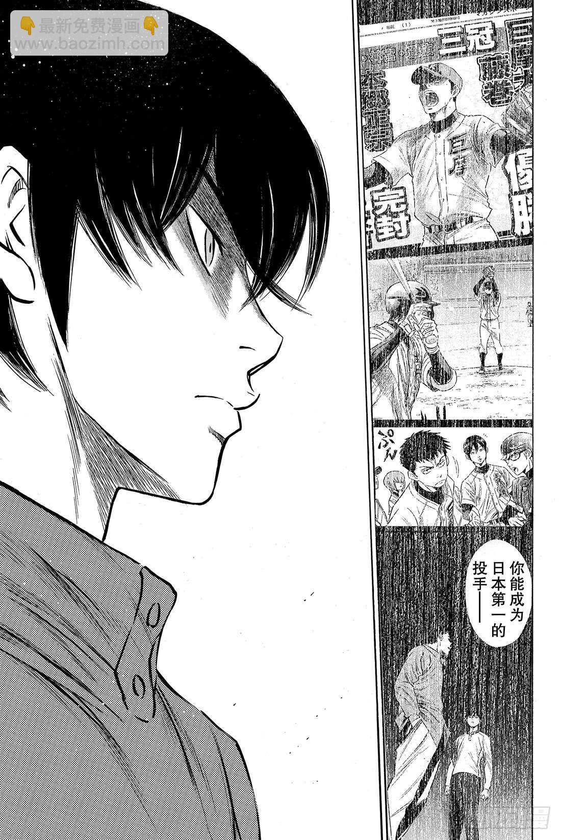 🍲钻石王牌 act2 第32话 投接球 第20页