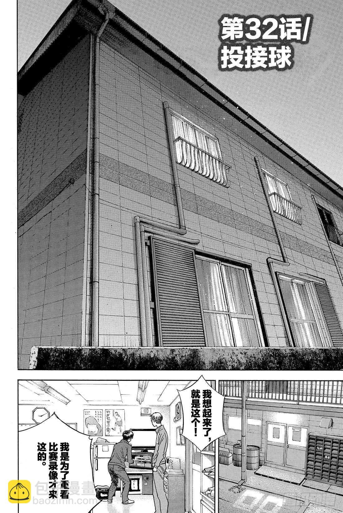 🍲钻石王牌 act2 第32话 投接球 第3页