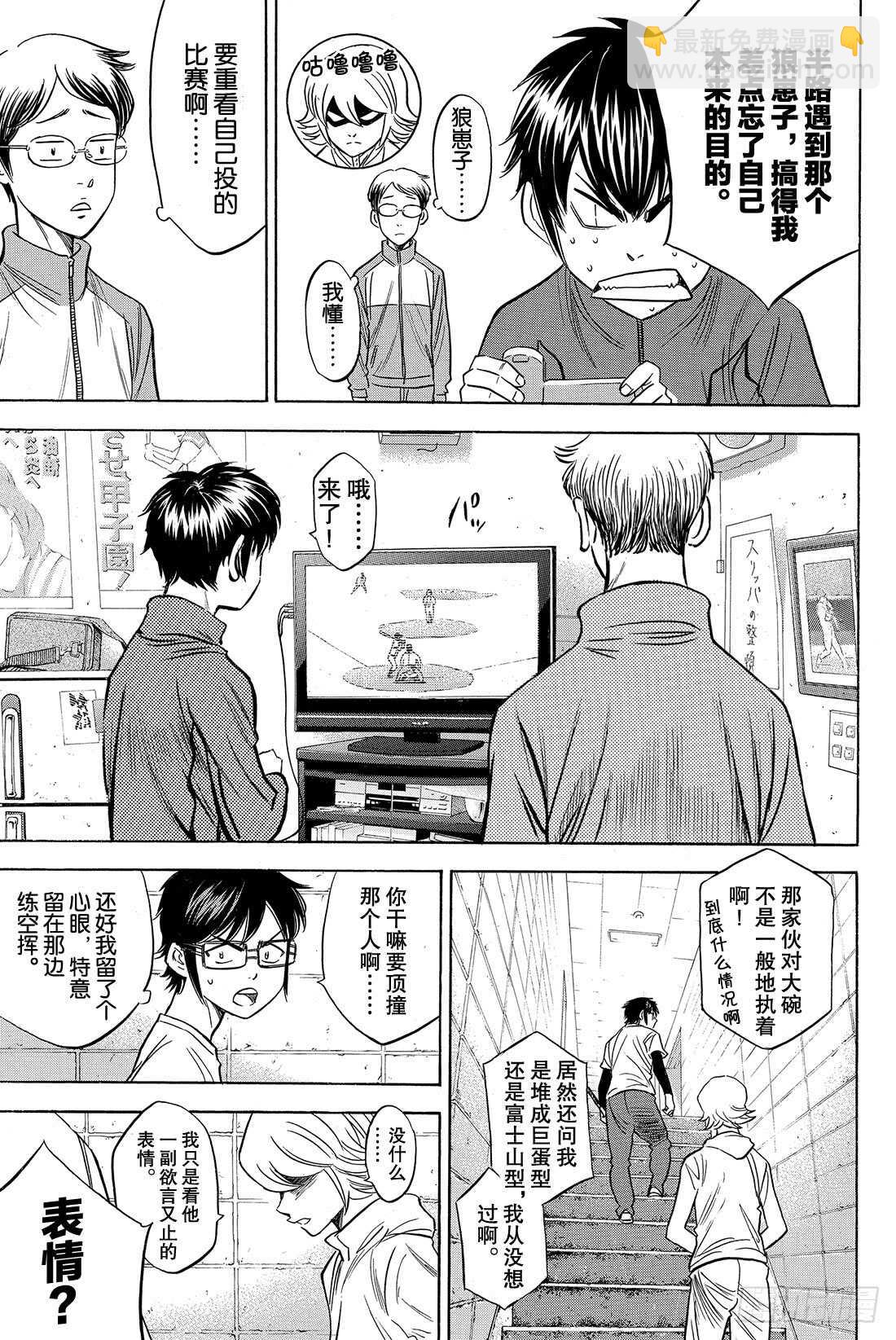 🍲钻石王牌 act2 第32话 投接球 第4页