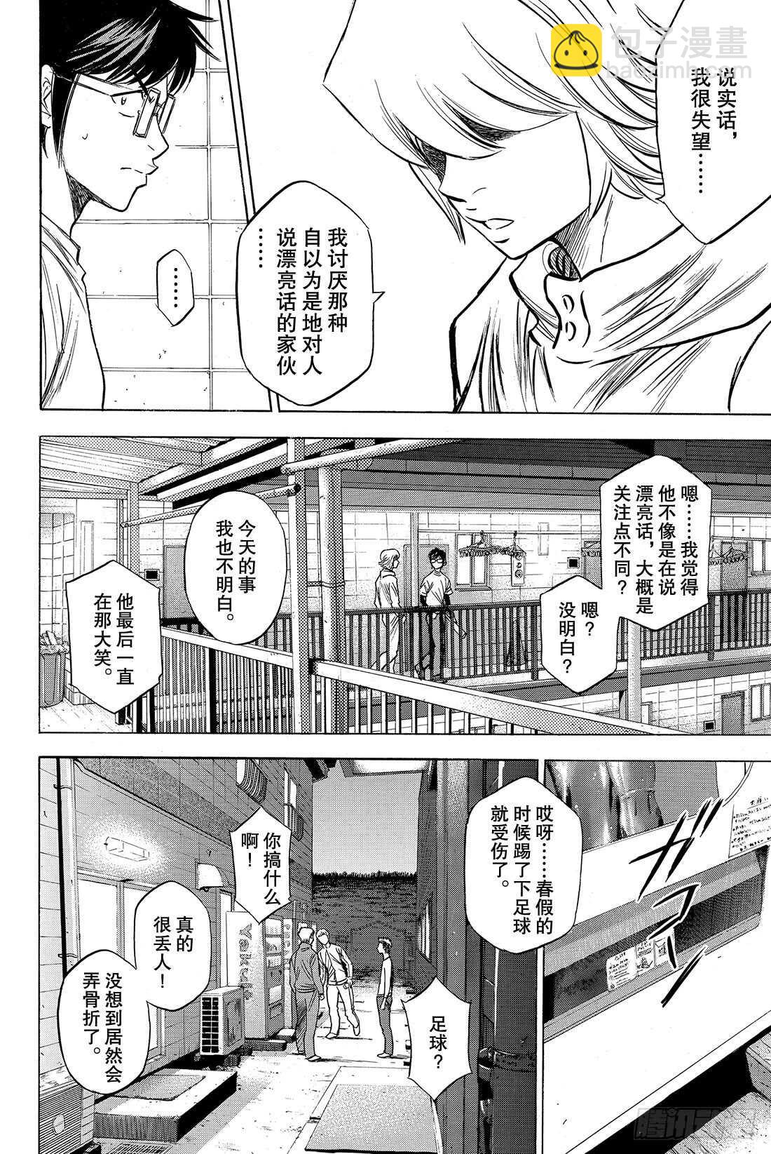 🍲钻石王牌 act2 第32话 投接球 第5页