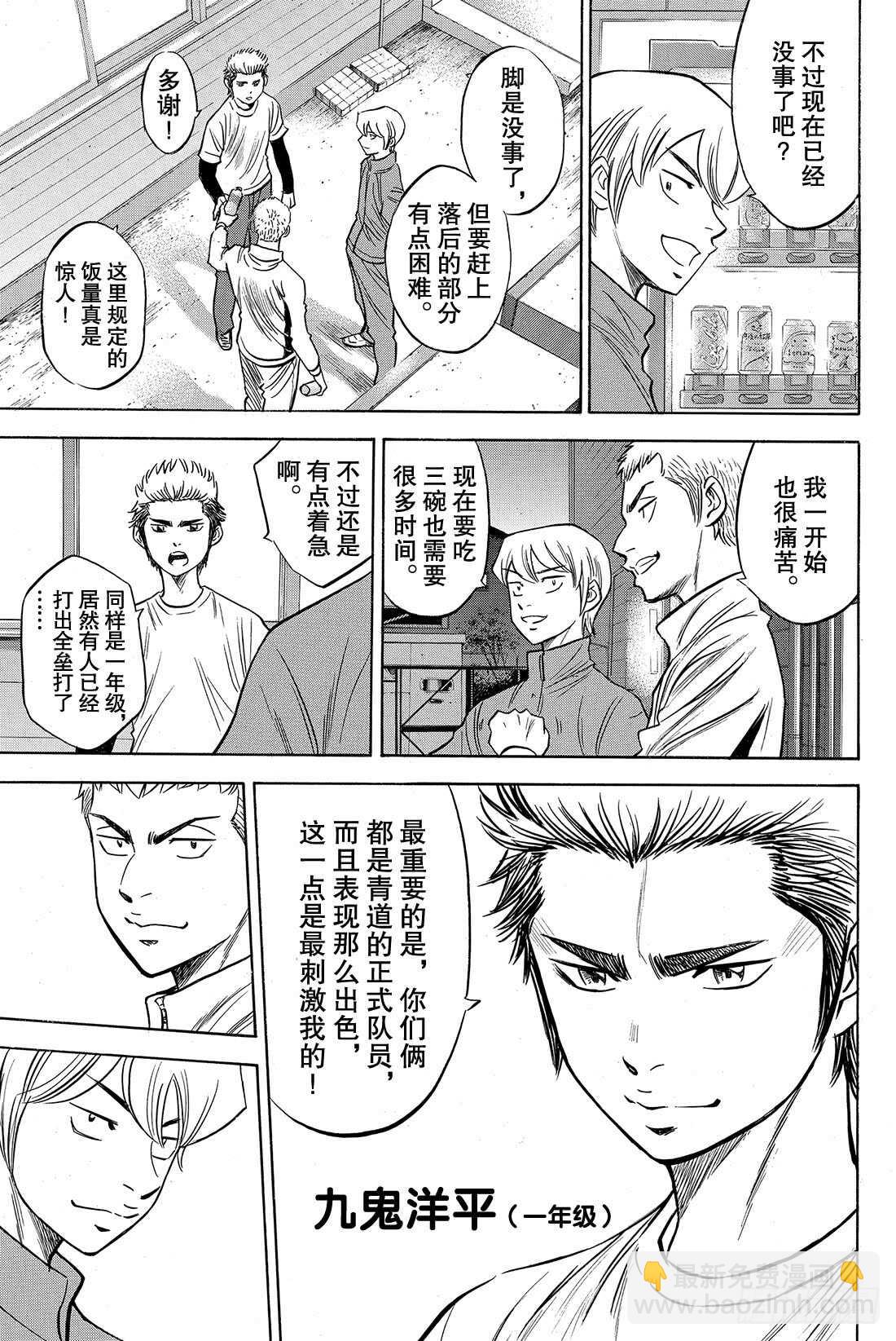 🍲钻石王牌 act2 第32话 投接球 第6页