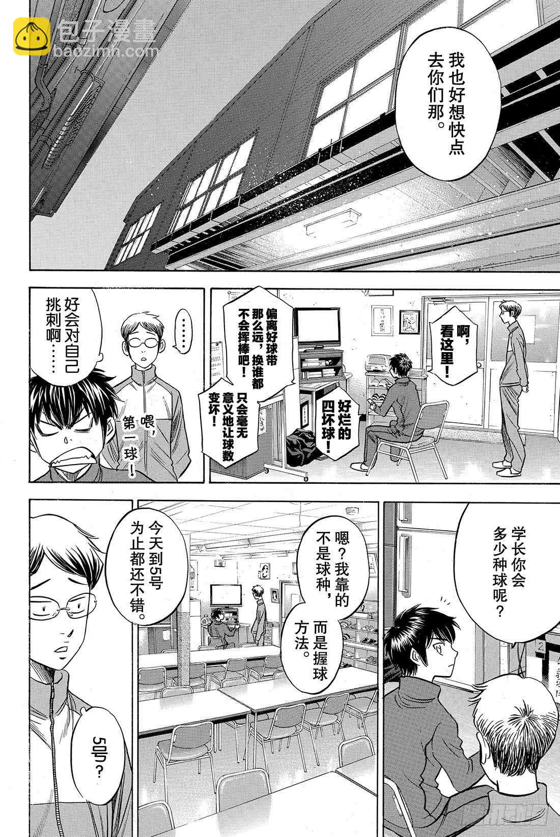🍲钻石王牌 act2 第32话 投接球 第7页