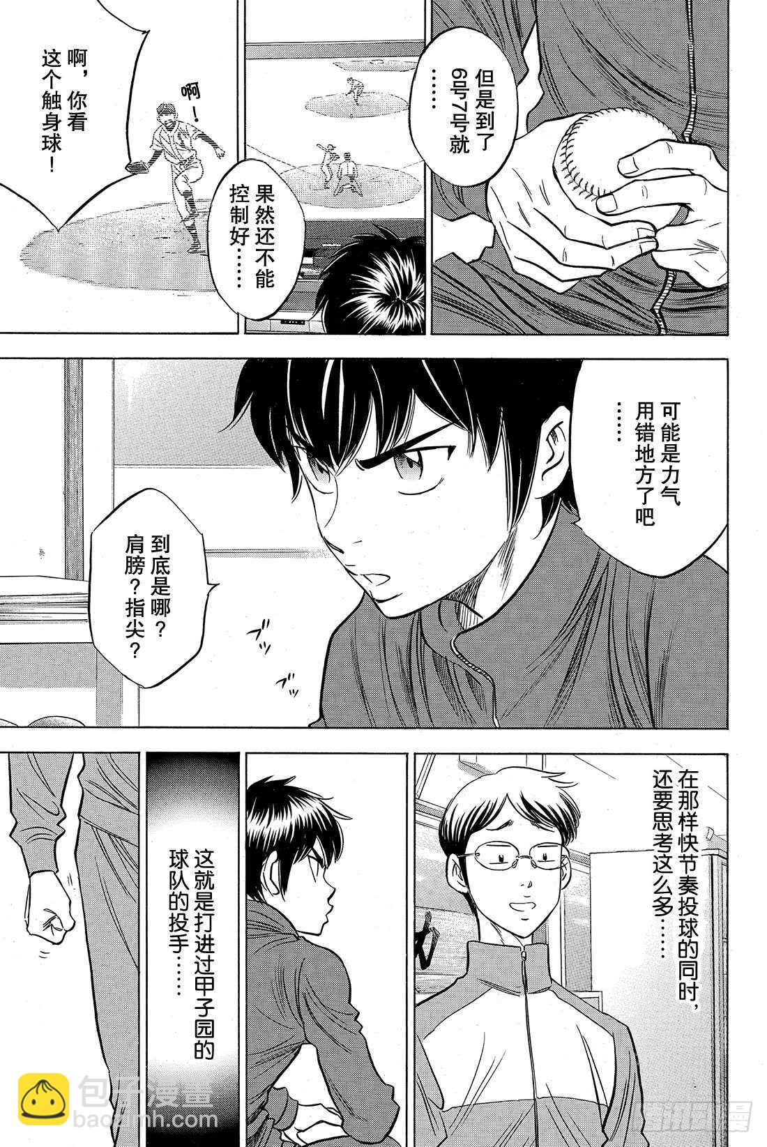 🍲钻石王牌 act2 第32话 投接球 第8页