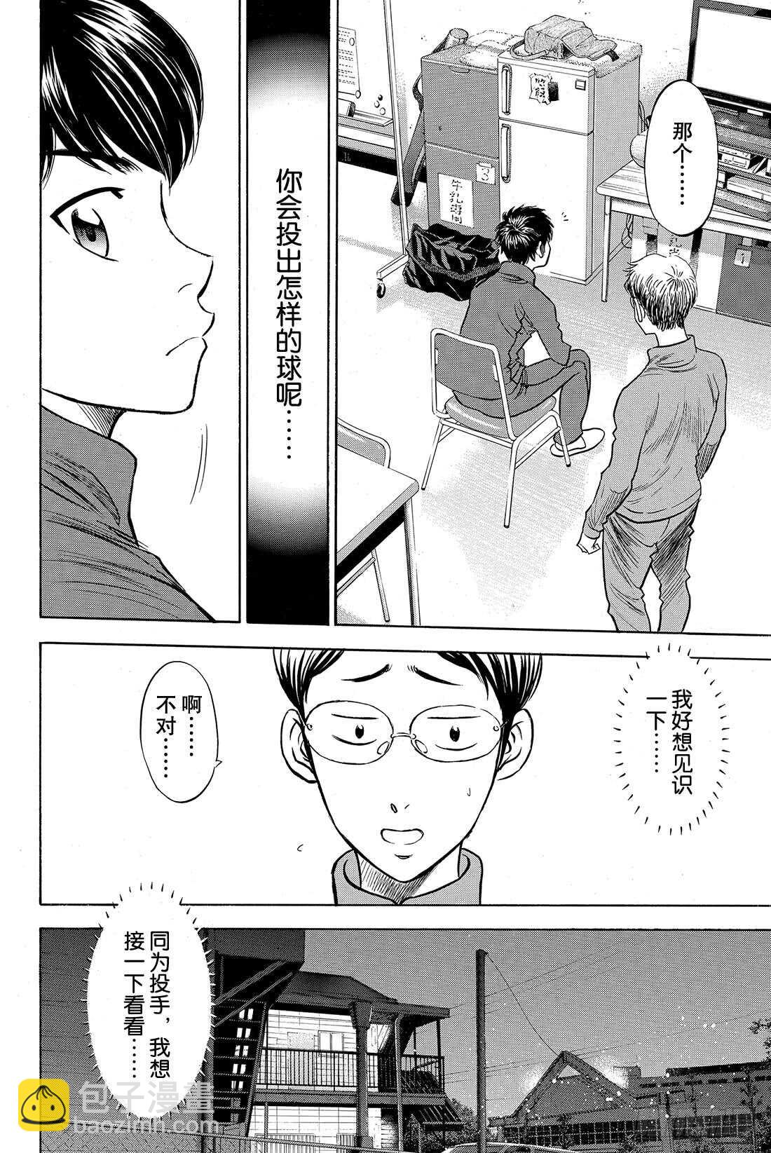 🍲钻石王牌 act2 第32话 投接球 第9页