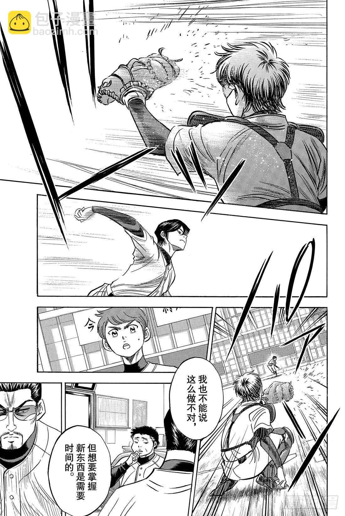 🍲钻石王牌 act2 第34话 心中 第10页