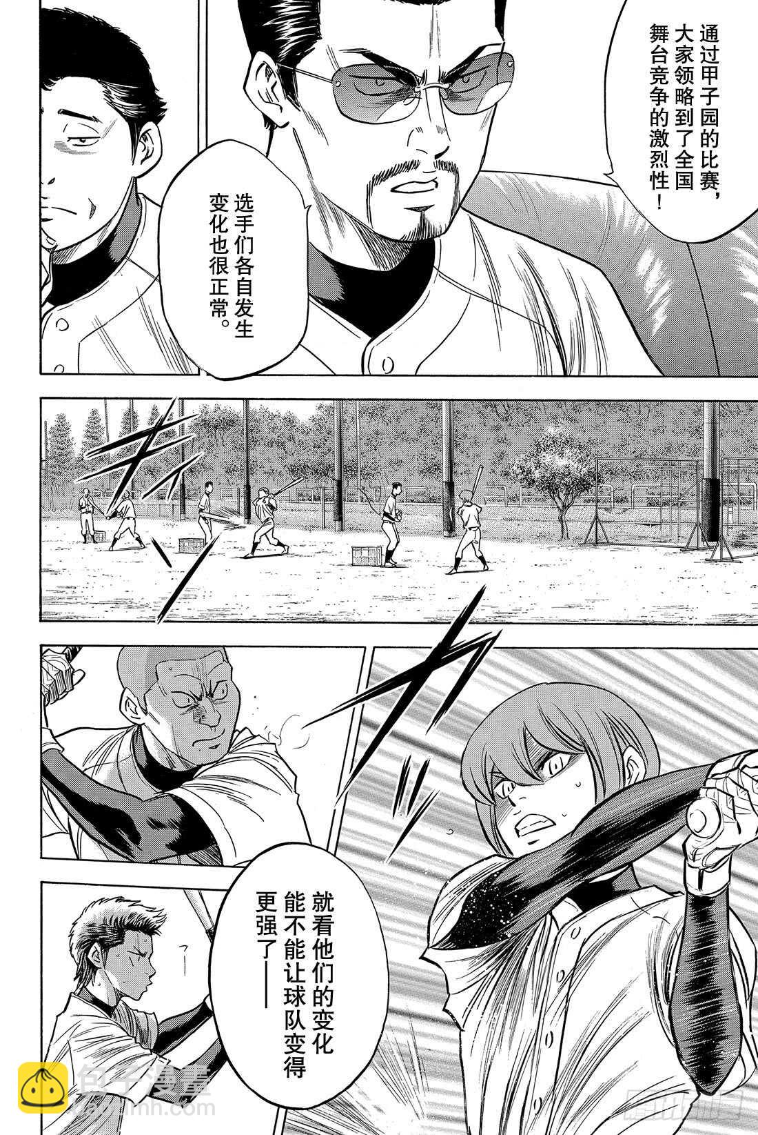 🍲钻石王牌 act2 第34话 心中 第11页