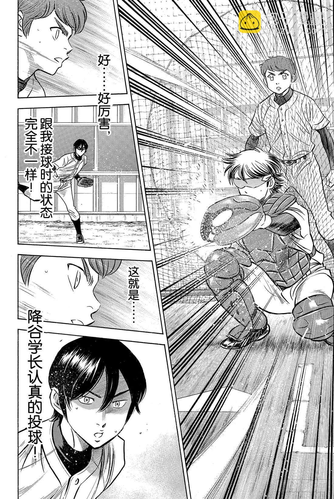 🍲钻石王牌 act2 第34话 心中 第13页