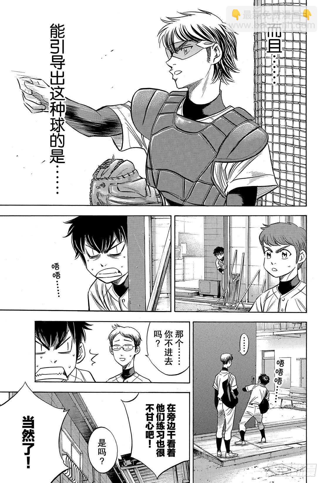 🍲钻石王牌 act2 第34话 心中 第14页