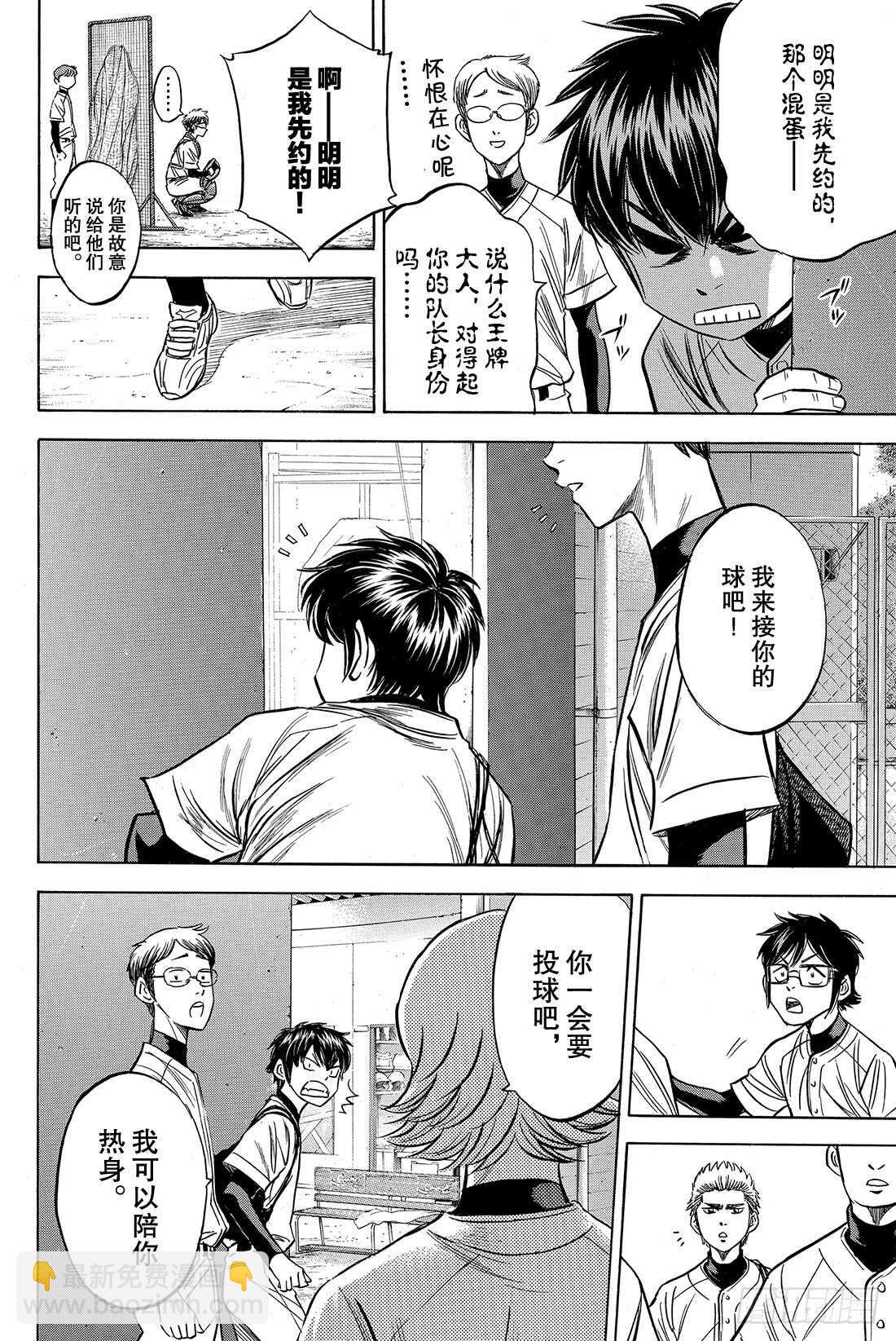 🍲钻石王牌 act2 第34话 心中 第15页