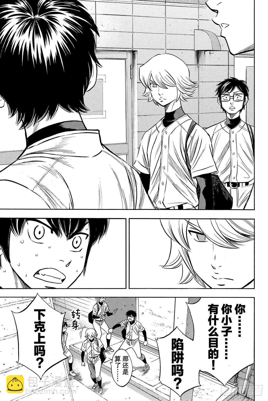 🍲钻石王牌 act2 第34话 心中 第16页