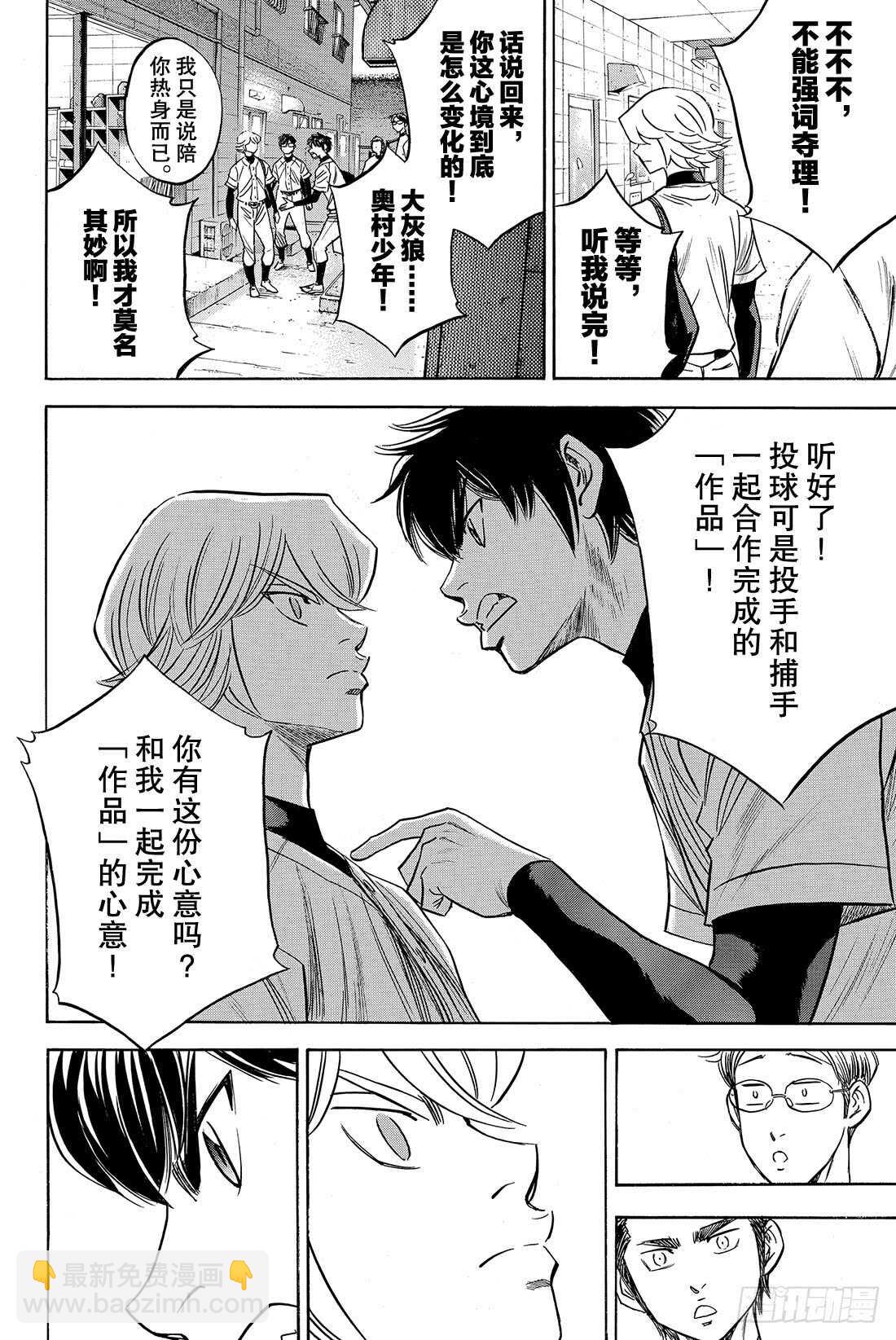 🍲钻石王牌 act2 第34话 心中 第17页