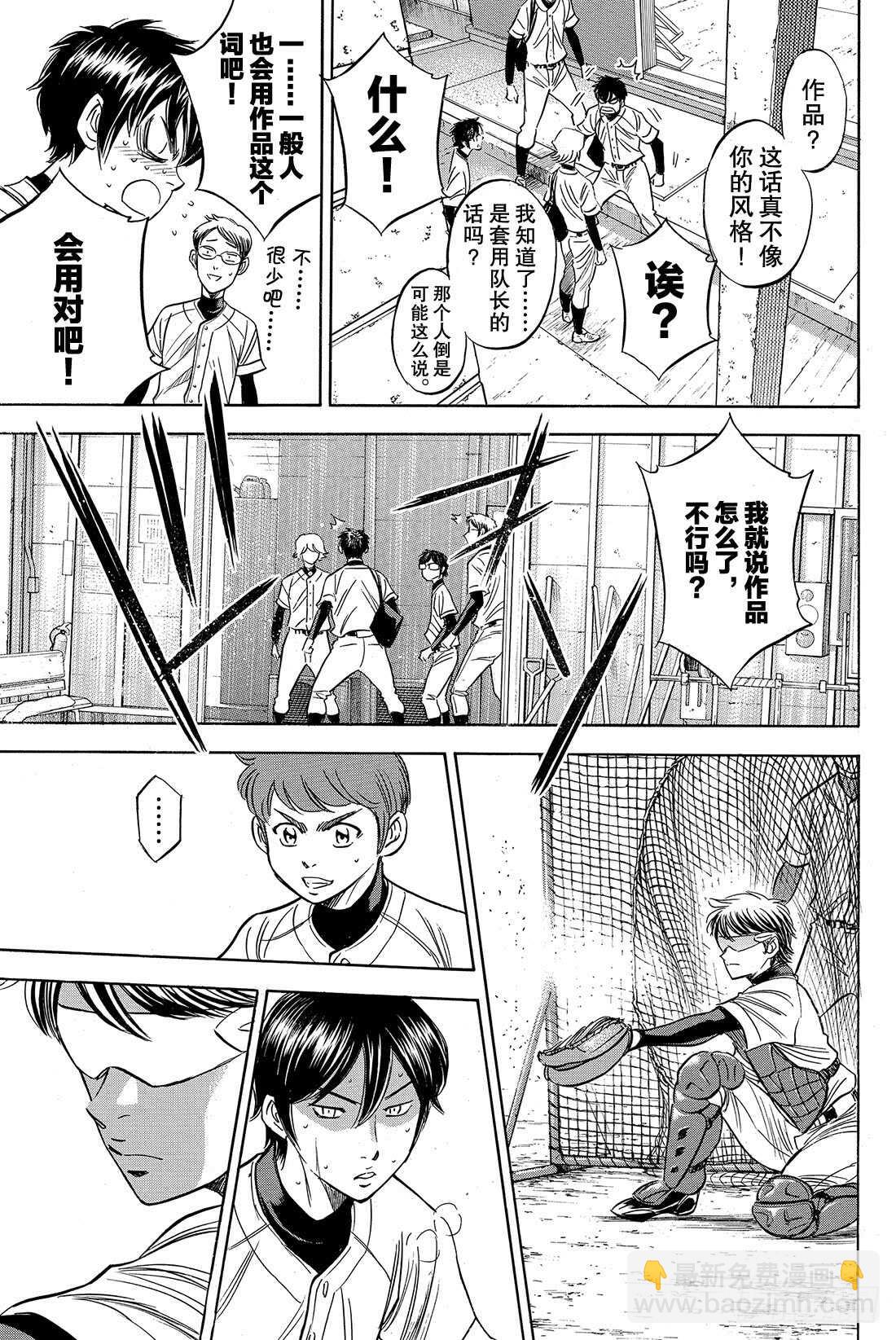🍲钻石王牌 act2 第34话 心中 第18页