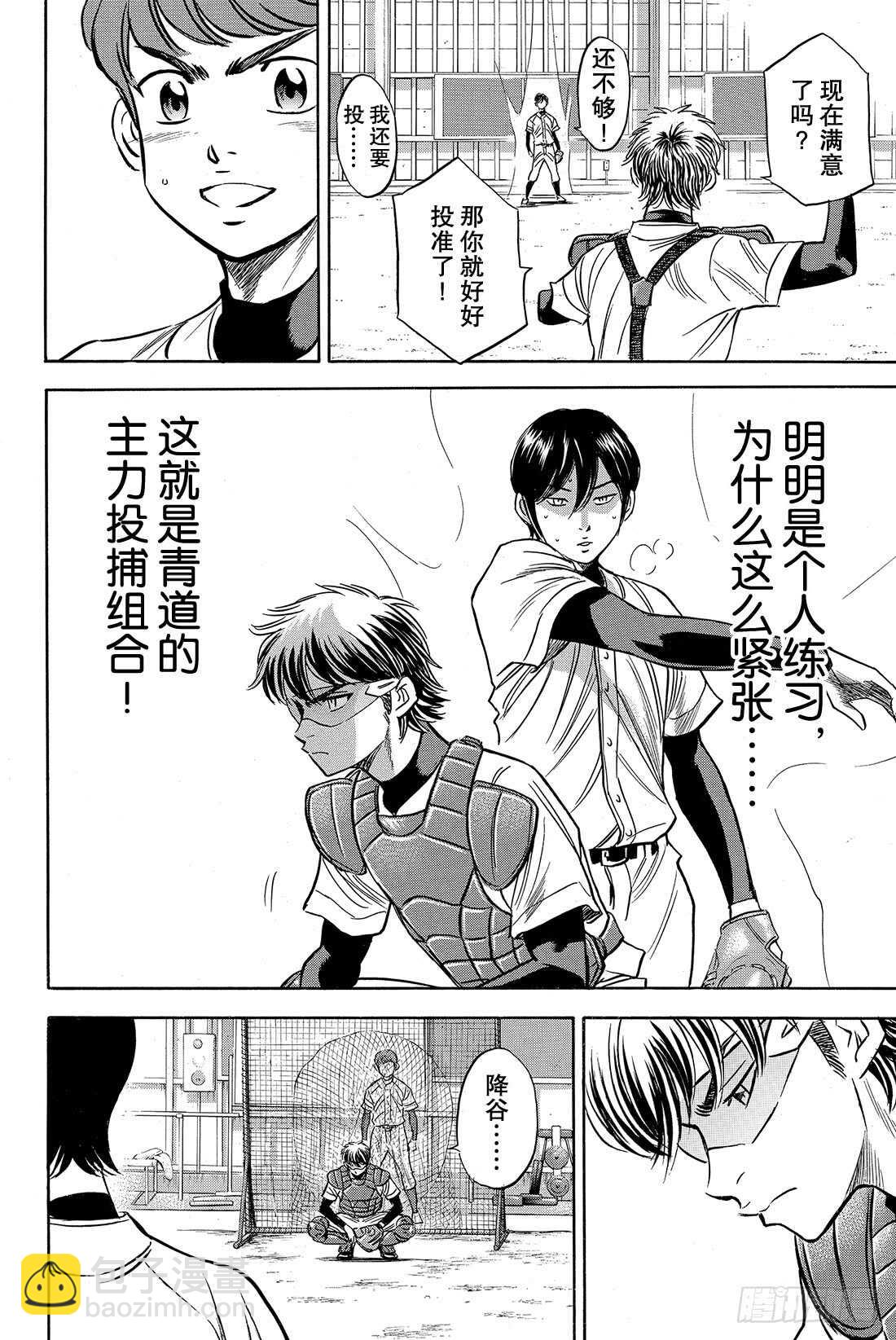 🍲钻石王牌 act2 第34话 心中 第19页