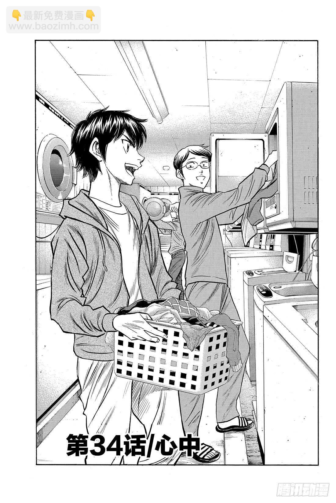 🍲钻石王牌 act2 第34话 心中 第2页