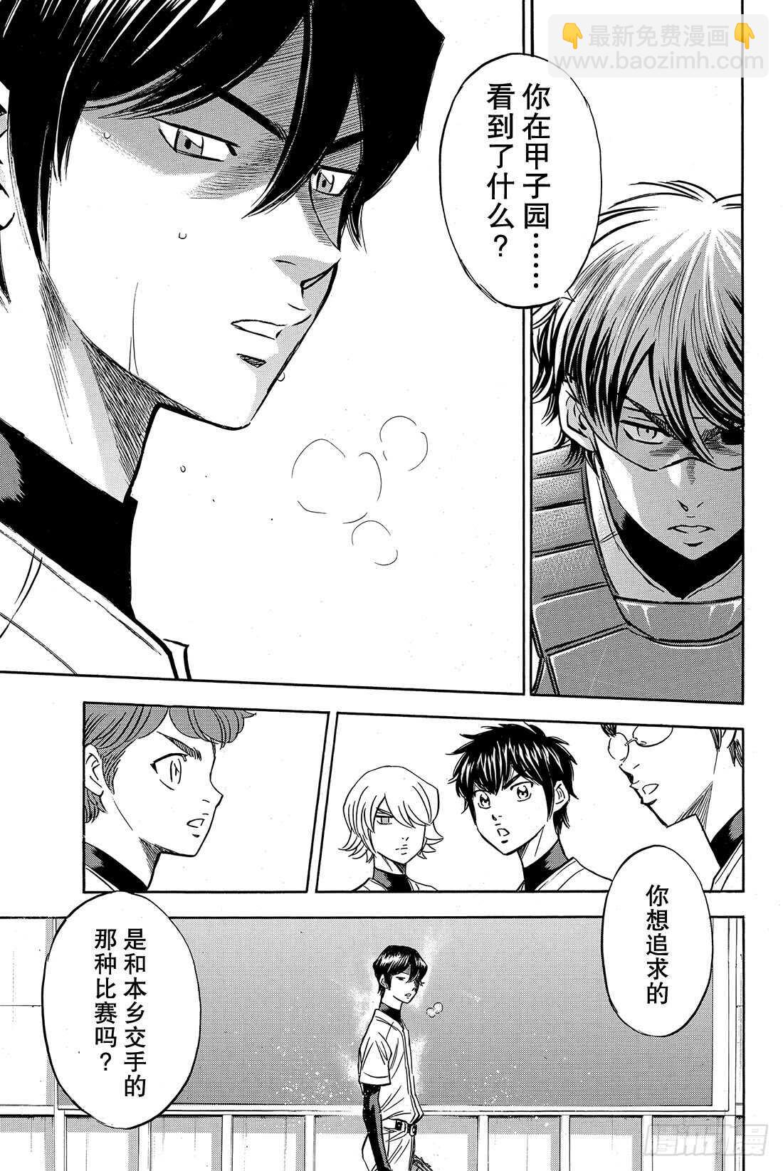 🍲钻石王牌 act2 第34话 心中 第20页