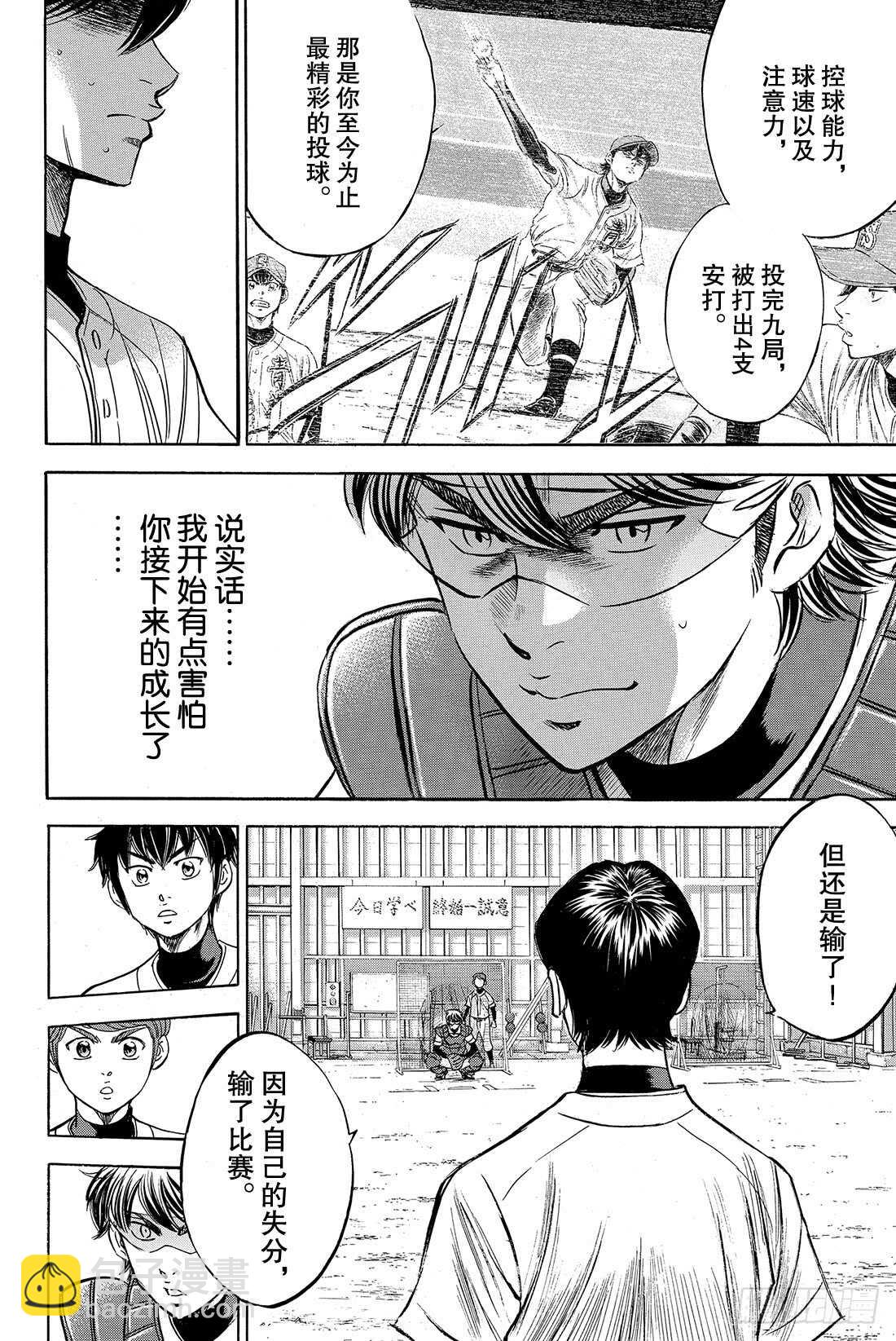 🍲钻石王牌 act2 第34话 心中 第21页