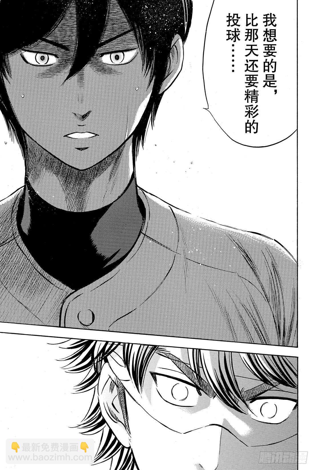 🍲钻石王牌 act2 第34话 心中 第22页