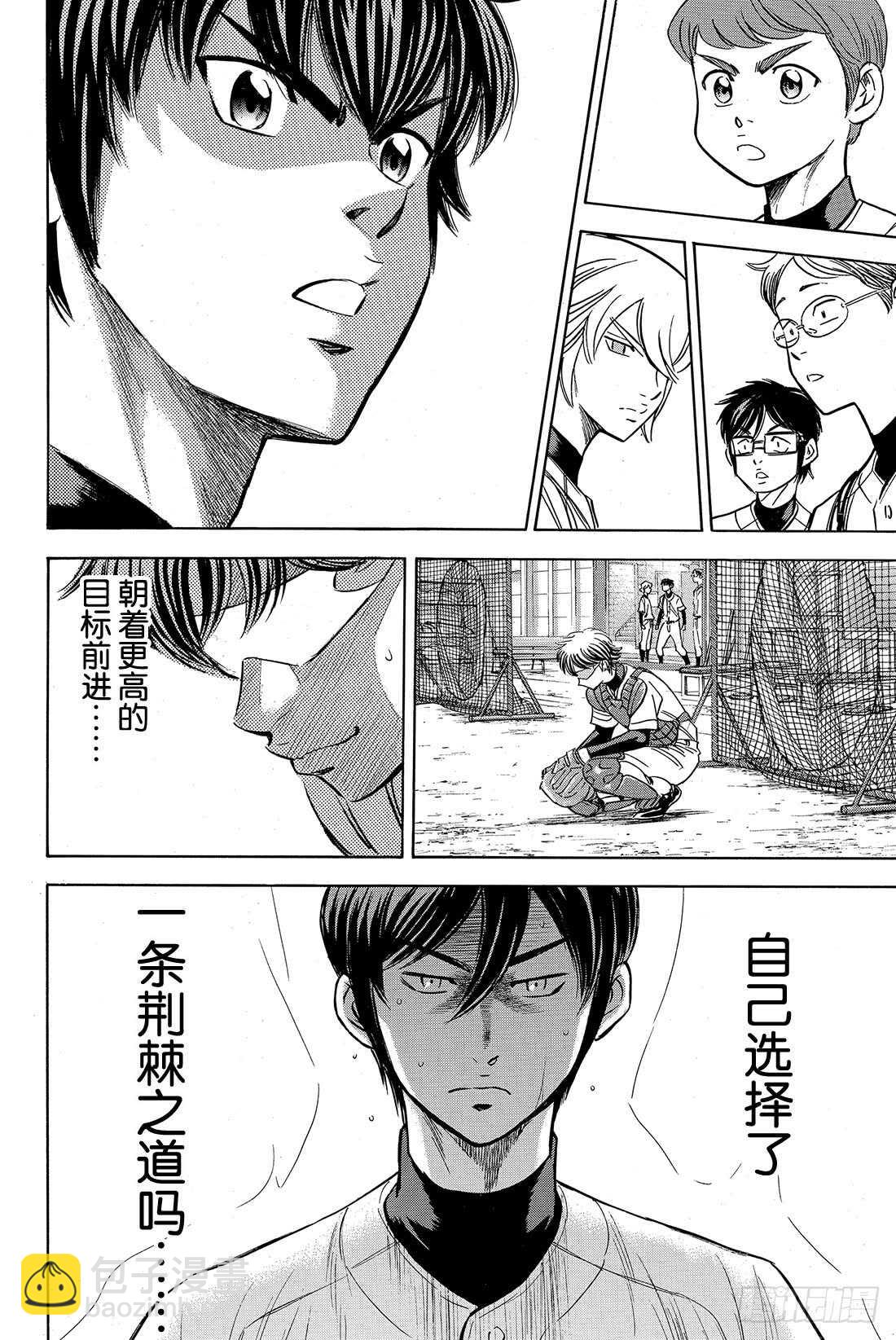 🍲钻石王牌 act2 第34话 心中 第23页