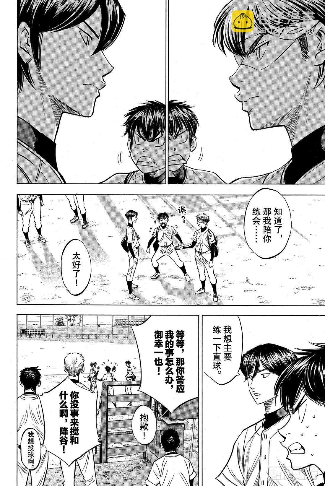 🍲钻石王牌 act2 第34话 心中 第3页