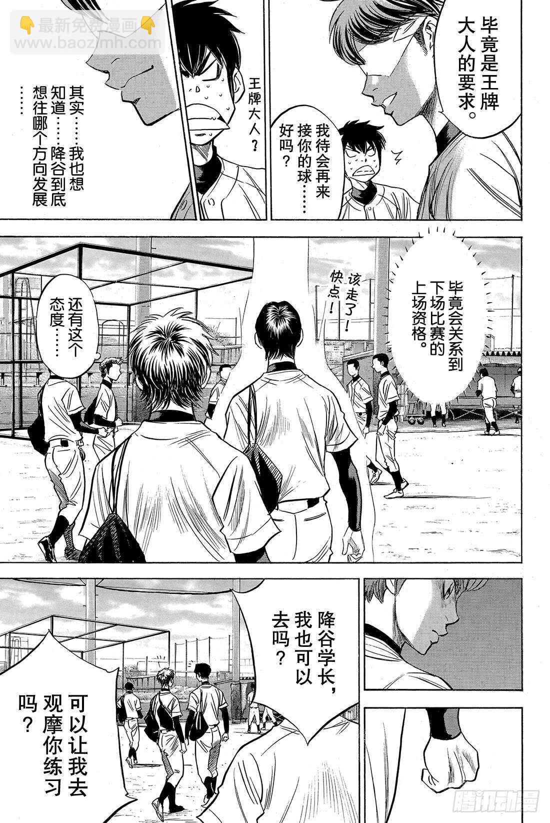 🍲钻石王牌 act2 第34话 心中 第4页