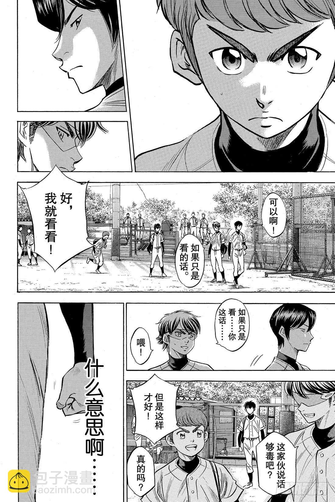 🍲钻石王牌 act2 第34话 心中 第5页
