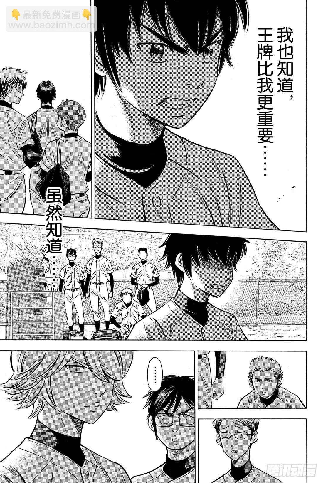 🍲钻石王牌 act2 第34话 心中 第6页