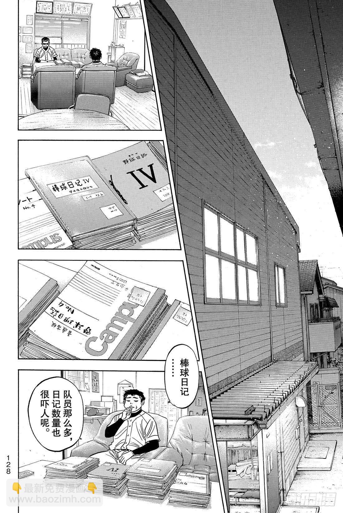 🍲钻石王牌 act2 第34话 心中 第7页