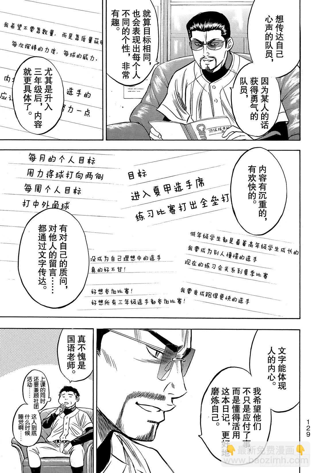 🍲钻石王牌 act2 第34话 心中 第8页