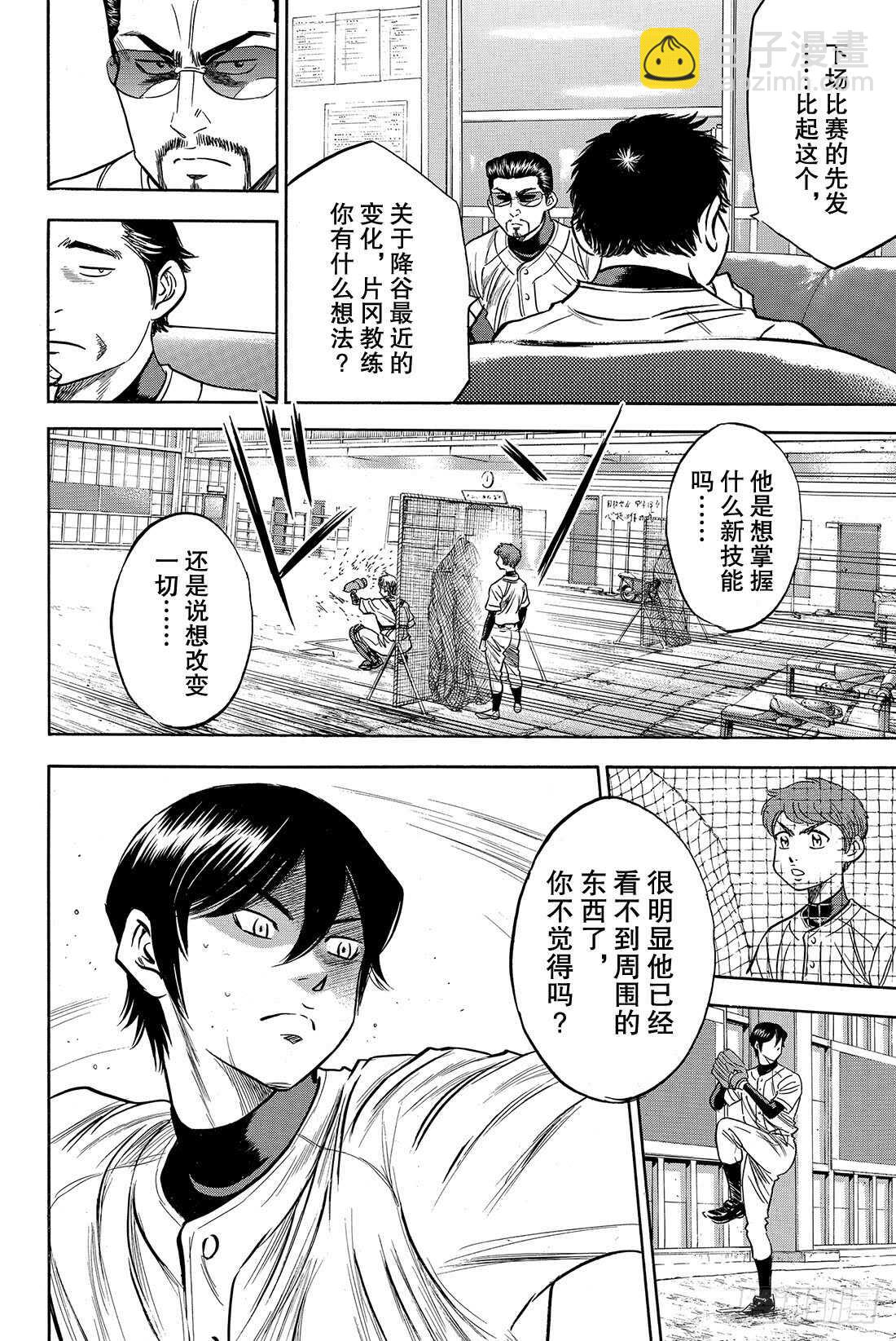 🍲钻石王牌 act2 第34话 心中 第9页