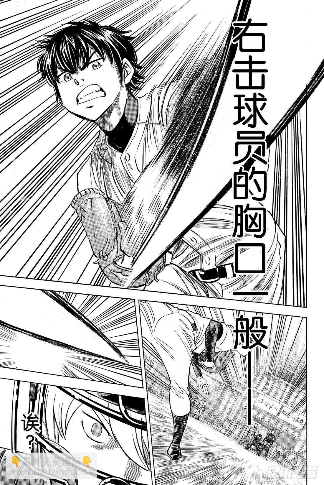 🍲钻石王牌 act2 第36话 号码球 第10页