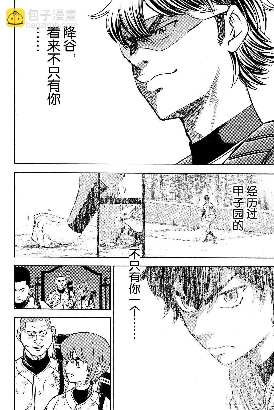 🍲钻石王牌 act2 第36话 号码球 第13页