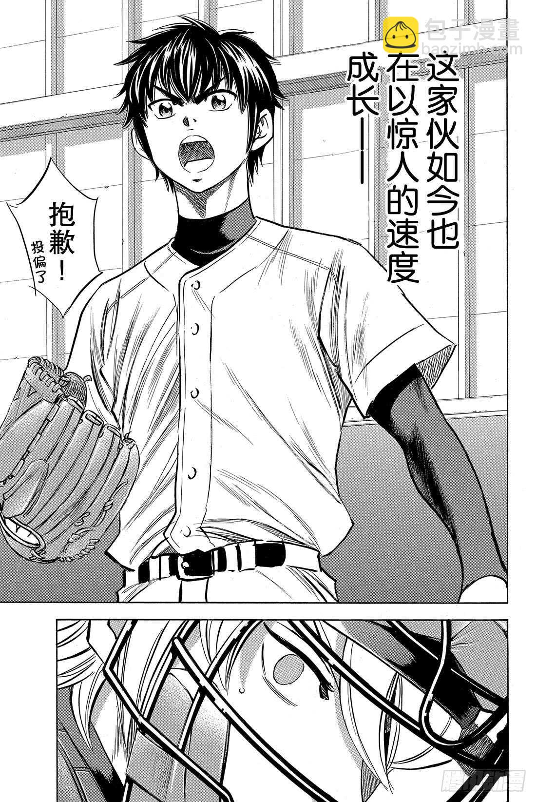 🍲钻石王牌 act2 第36话 号码球 第14页