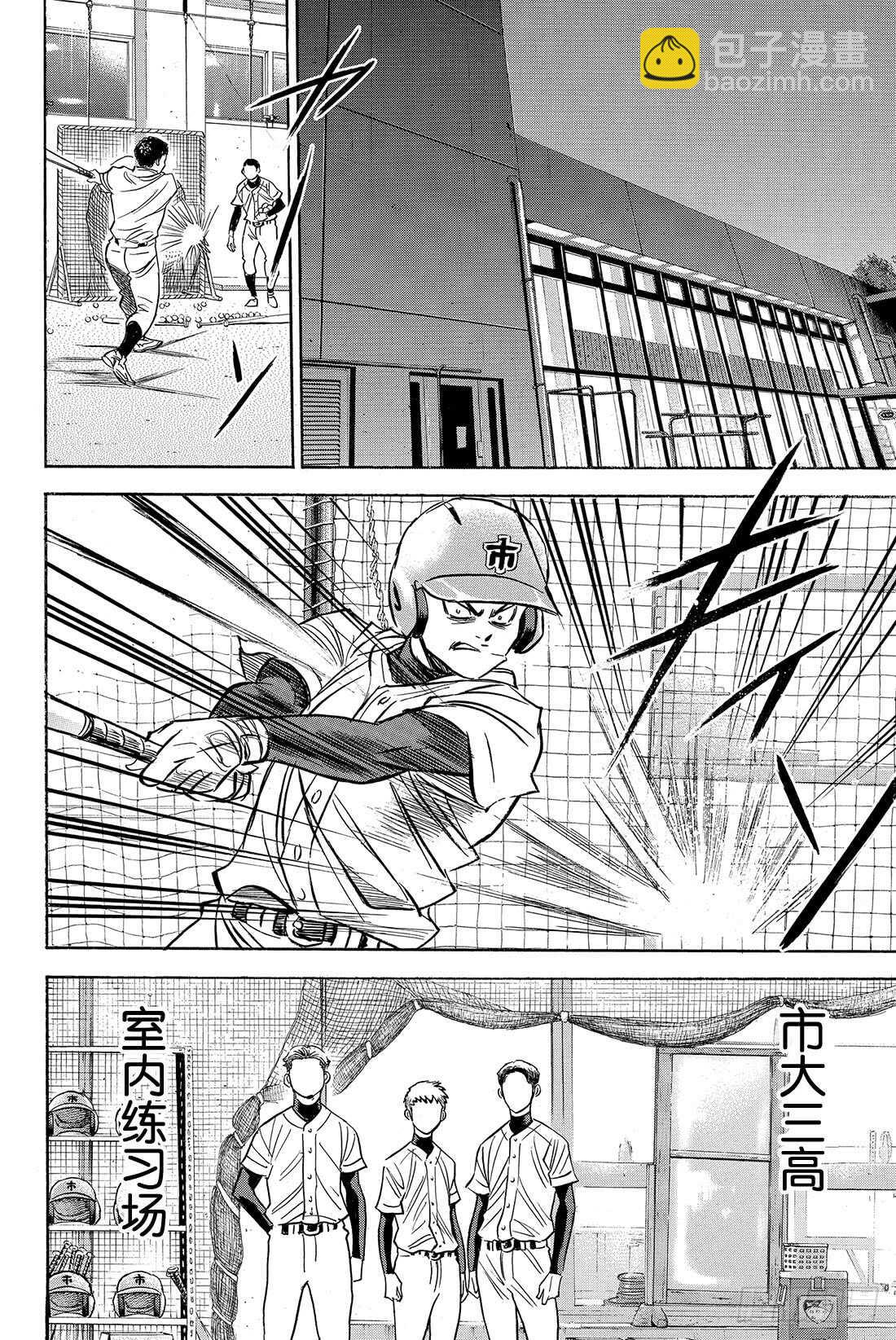 🍲钻石王牌 act2 第36话 号码球 第15页
