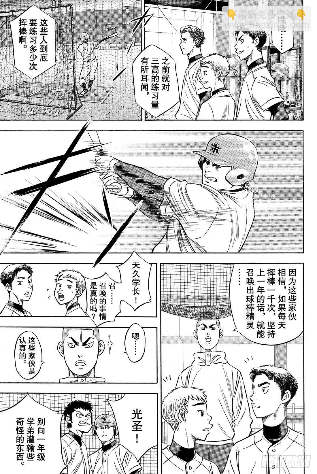 🍲钻石王牌 act2 第36话 号码球 第16页