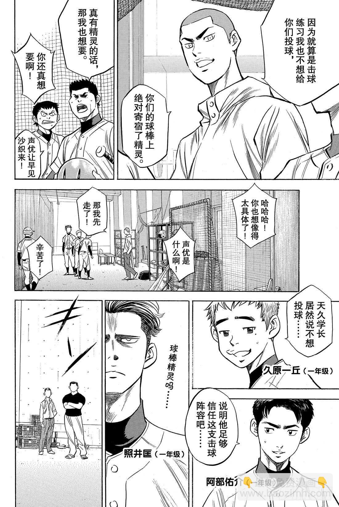 🍲钻石王牌 act2 第36话 号码球 第17页