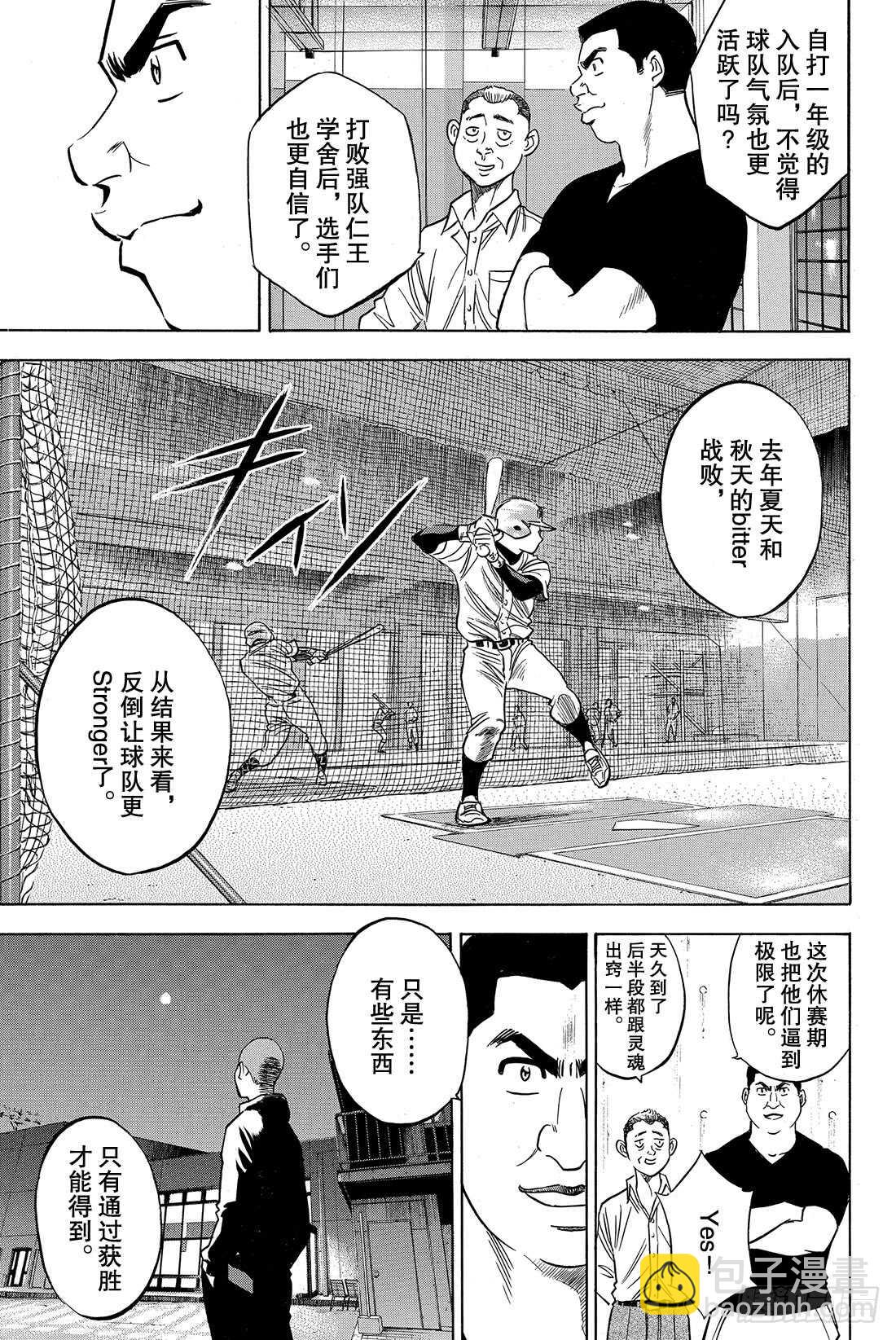 🍲钻石王牌 act2 第36话 号码球 第18页