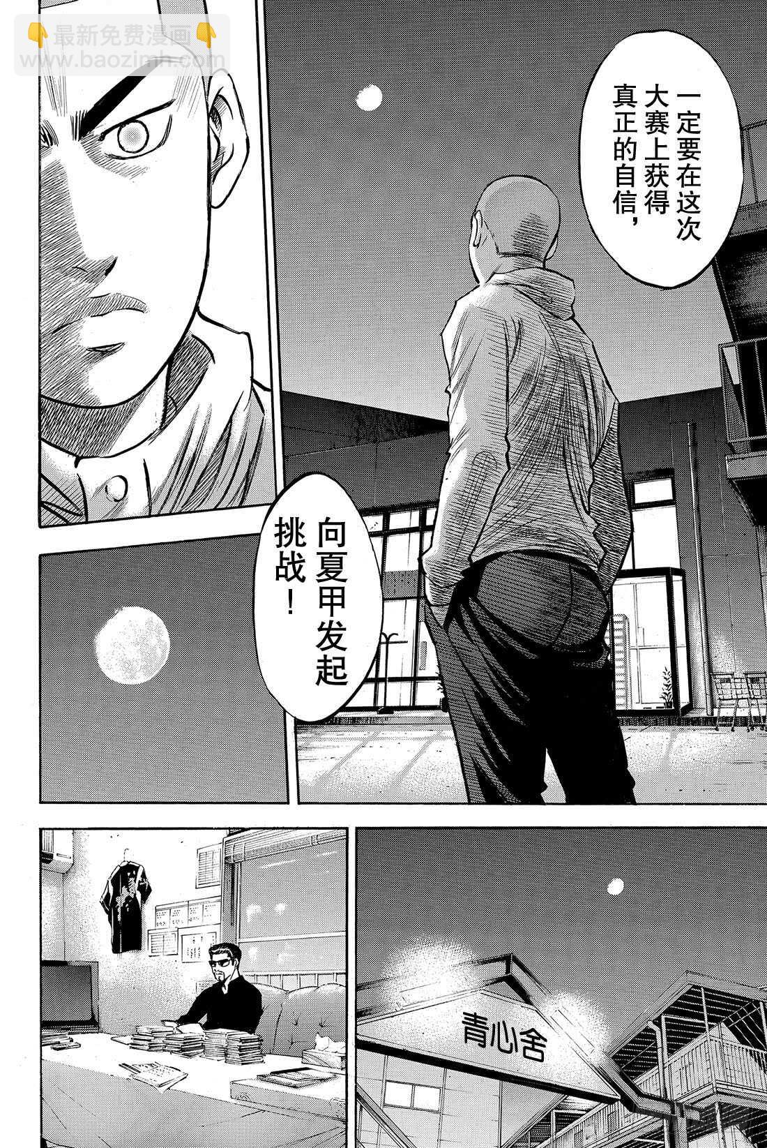🍲钻石王牌 act2 第36话 号码球 第19页