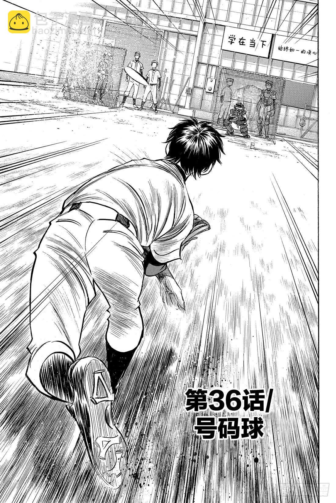 🍲钻石王牌 act2 第36话 号码球 第2页
