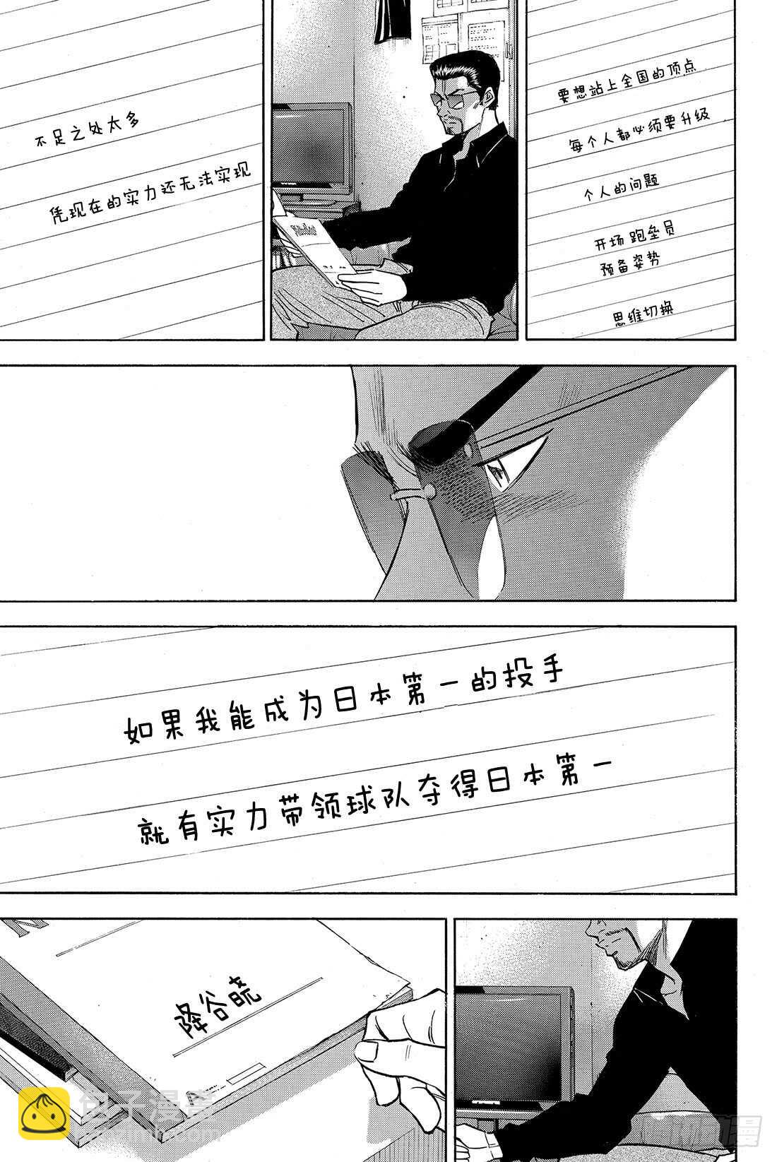 🍲钻石王牌 act2 第36话 号码球 第20页