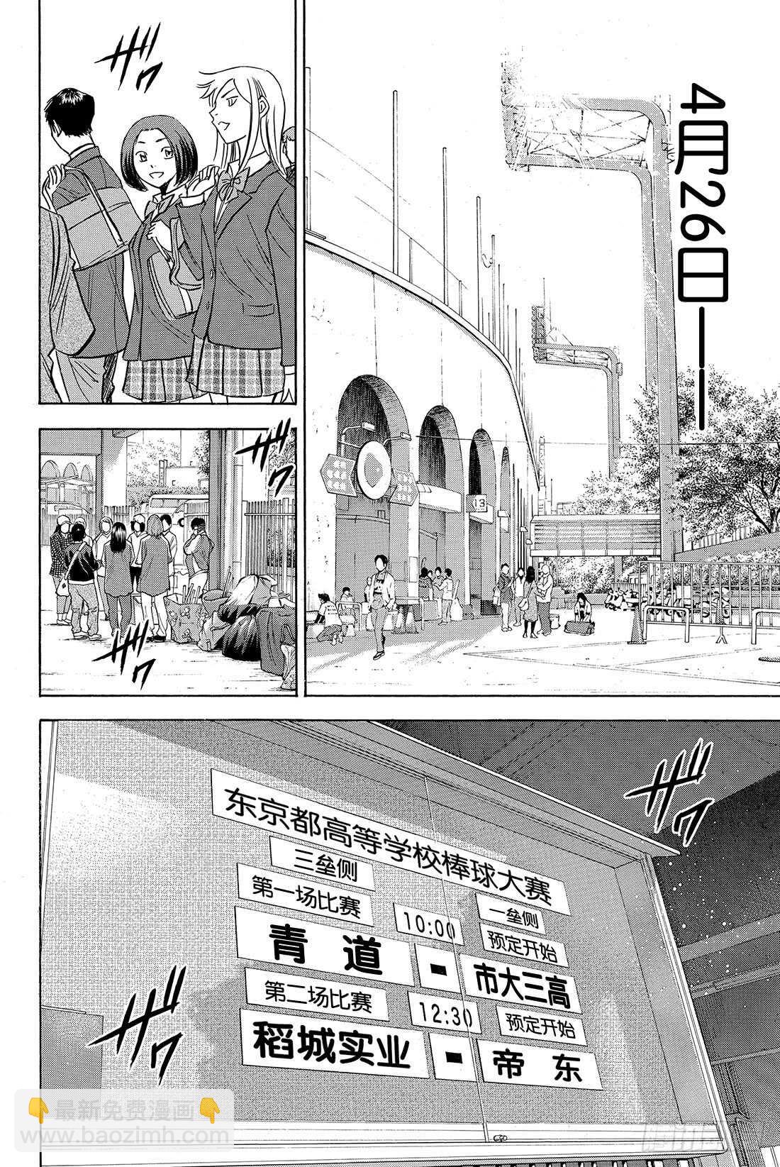 🍲钻石王牌 act2 第36话 号码球 第21页