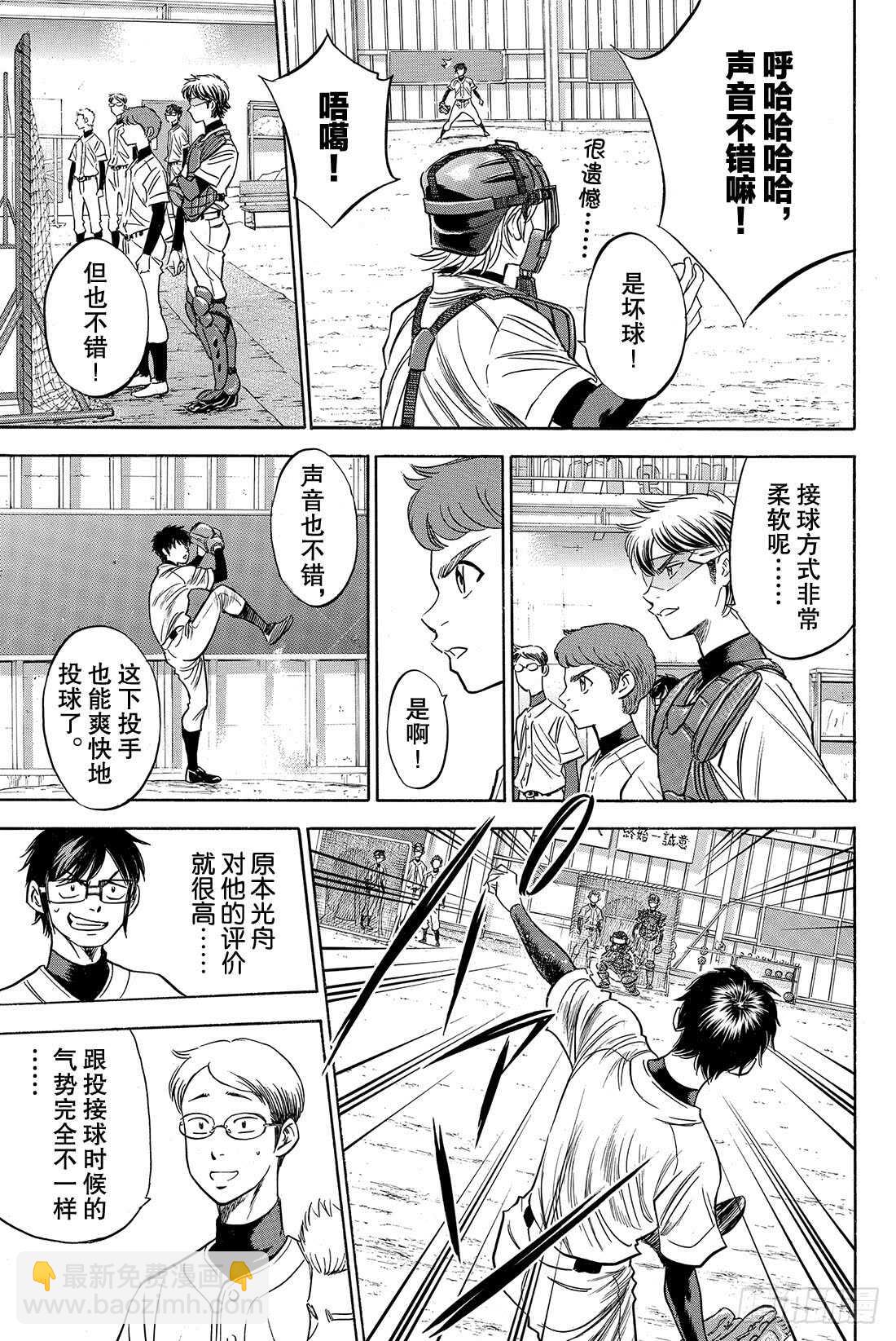 🍲钻石王牌 act2 第36话 号码球 第4页
