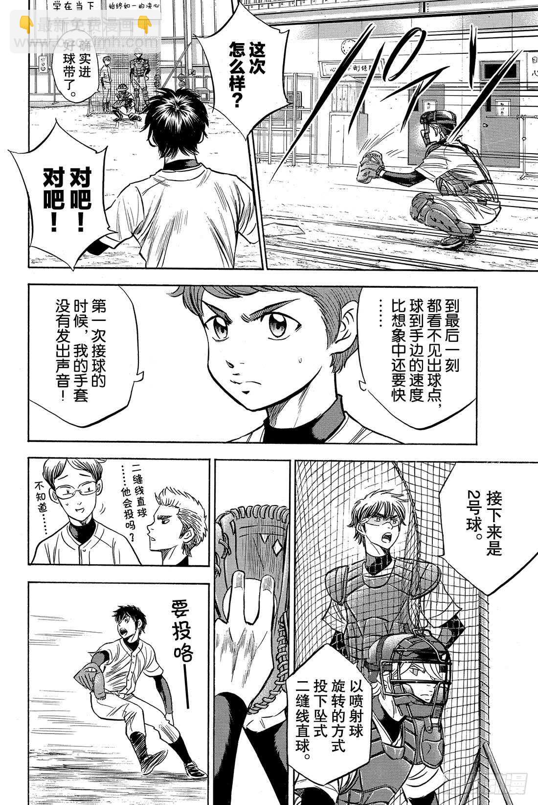 🍲钻石王牌 act2 第36话 号码球 第5页