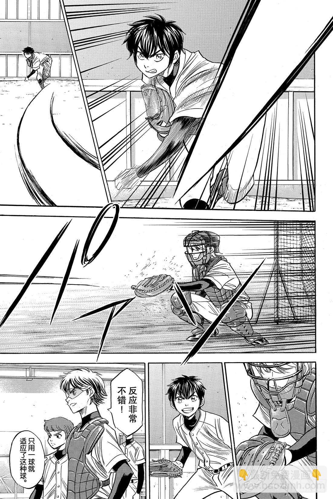 🍲钻石王牌 act2 第36话 号码球 第6页
