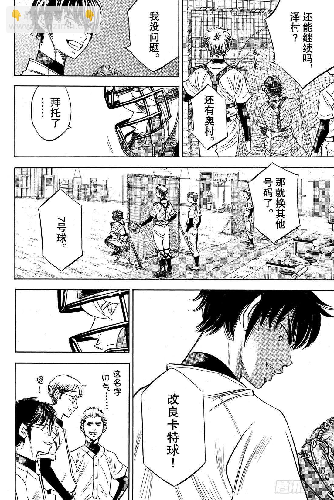 🍲钻石王牌 act2 第36话 号码球 第7页