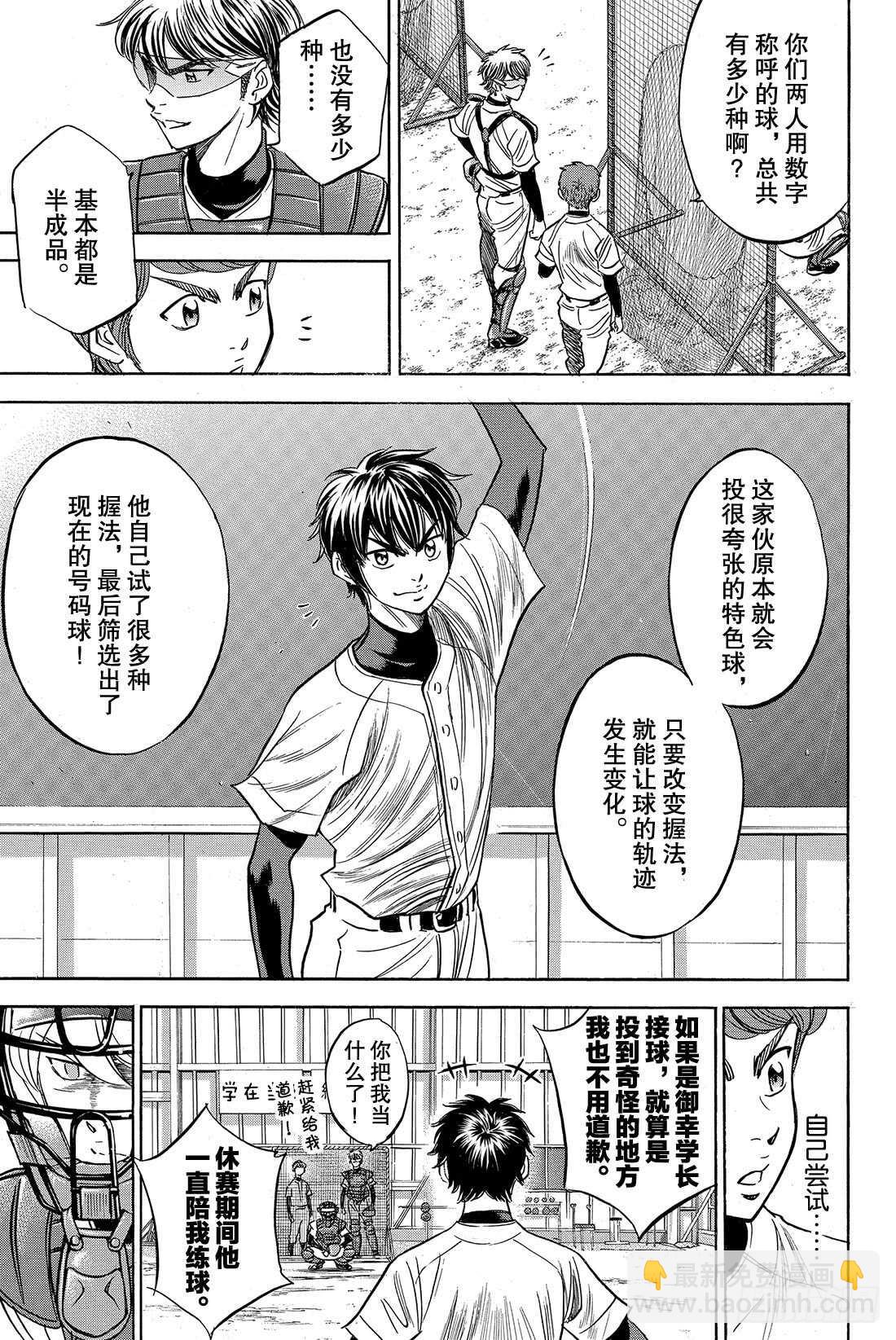🍲钻石王牌 act2 第36话 号码球 第8页