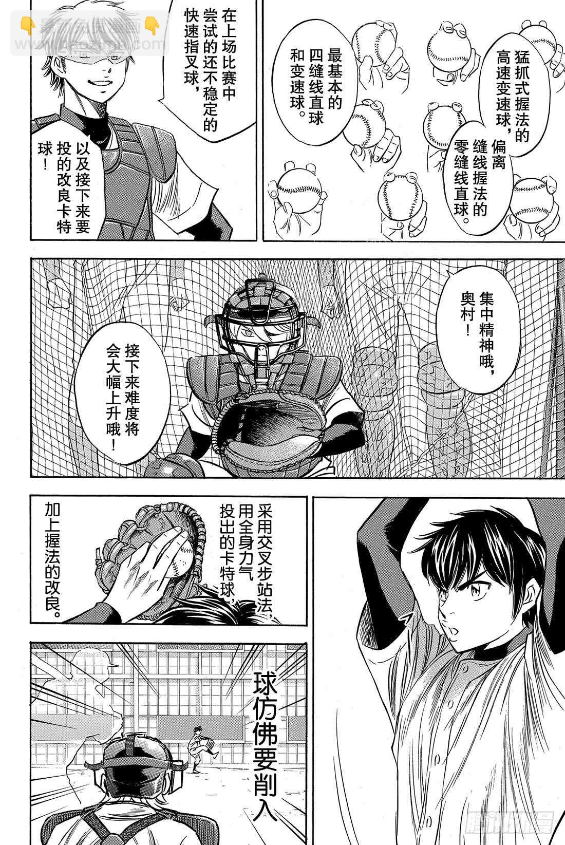 🍲钻石王牌 act2 第36话 号码球 第9页