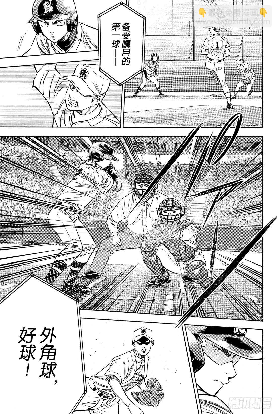 🍲钻石王牌 act2 第38话 首局攻防 第10页